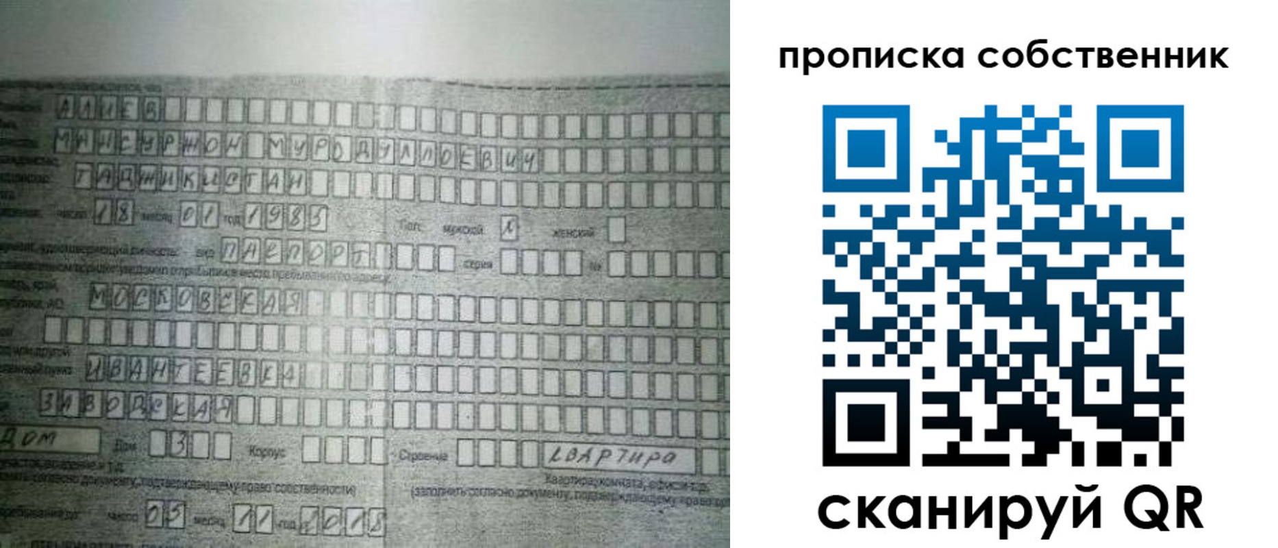 прописка в Трёхгорном